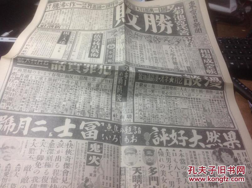 《东京日日新闻》1932年1月9日，朝鲜人李奉昌掷弹，犬养毅内阁因天皇被刺,引咎提出总辞职日本原版老报纸复制品，适合收藏