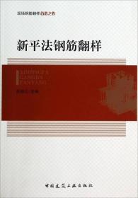 新平法钢筋翻样