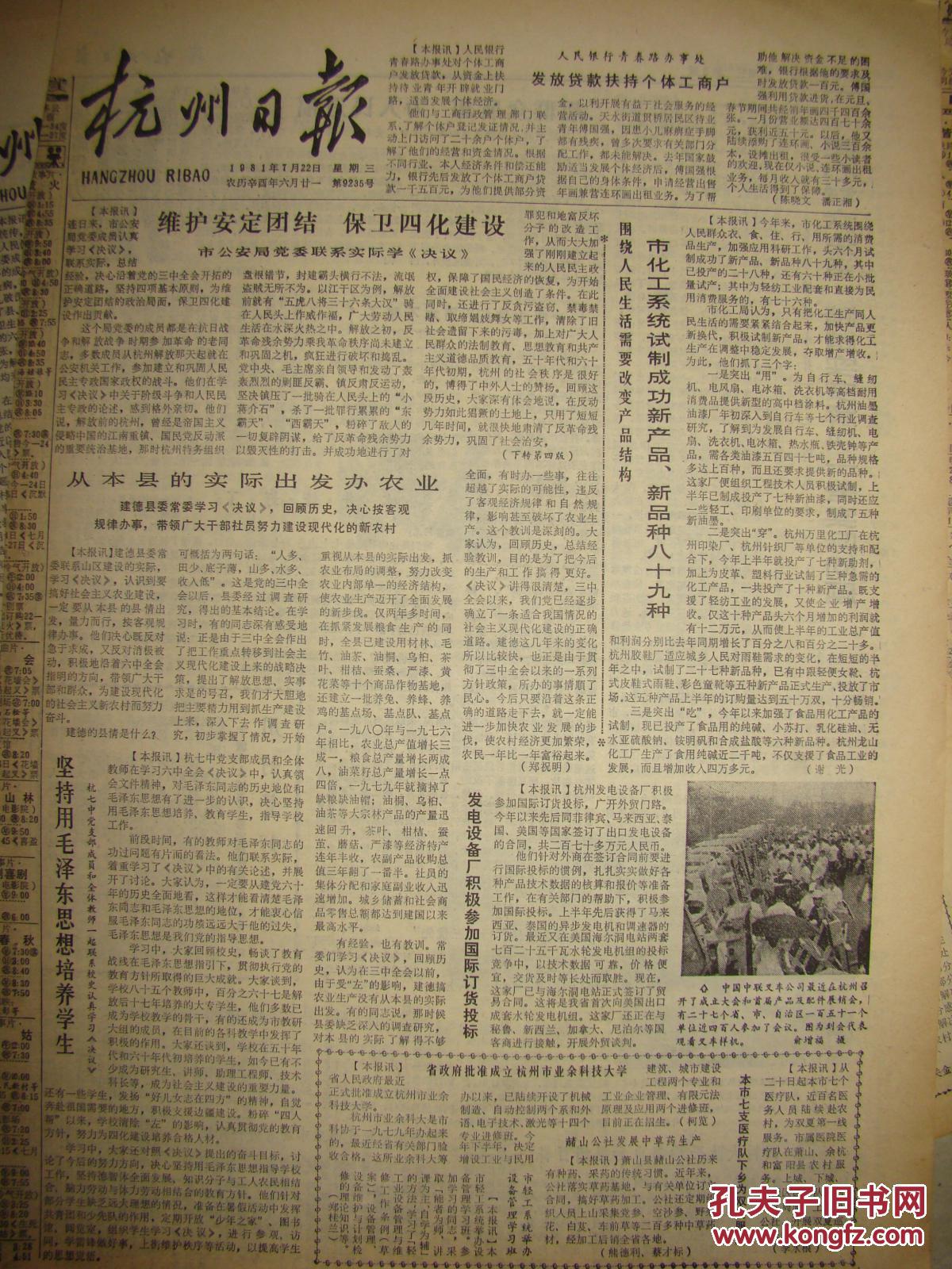 《杭州日报》【浙江省政府批准成立杭州市业余科技大学】