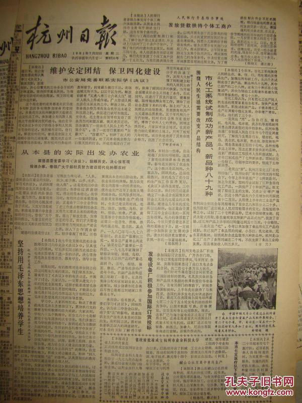 《杭州日报》【浙江省政府批准成立杭州市业余科技大学】