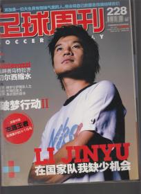 足球周刊 2006年总228期（有中插）
