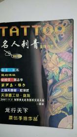 名人刺青【龙凤分类】创刊号[缺2页】