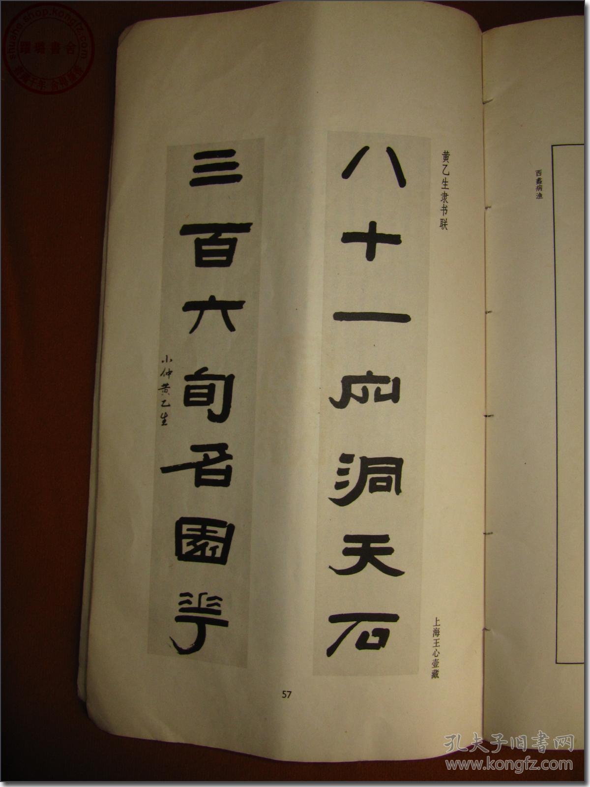 《黄仲则书法篆刻》 拍品编号:30824383