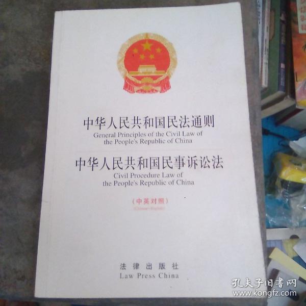 中华人民共和国水土保持法·中华人民共和国水污染防治法·中华人民共和国水法（中英对照）