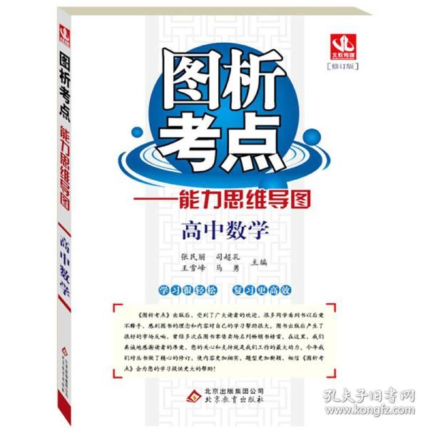 2015 图析考点：高中数学