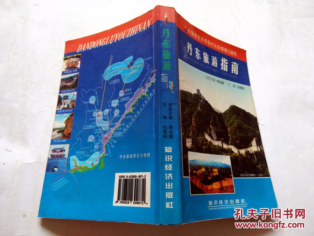 丹东旅游指南