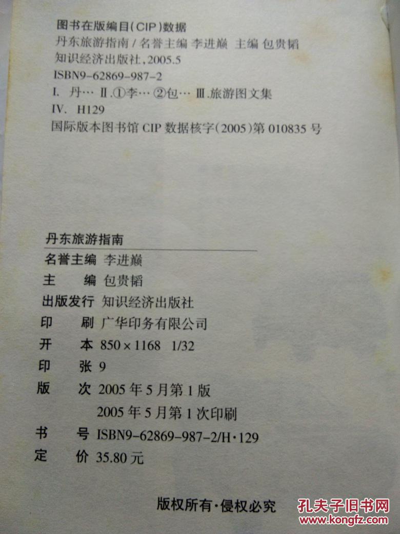 丹东旅游指南