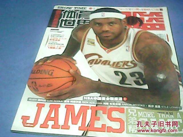 体育世界 扣篮 2009年总第618期