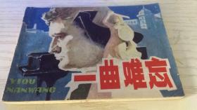 【绘画版连环画】一曲难忘（肖邦）丁新媛 绘画
