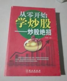 从零开始学炒股