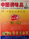 中国调味品 2006年第1期 30周年纪念