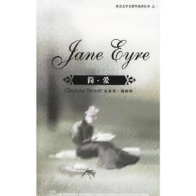 简·爱