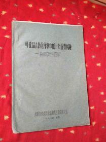 可能最大暴雨分析中的一个重要问题--暴雨模式定性特征的估计