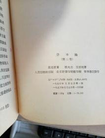 资本论（全三卷）1953年1版1印