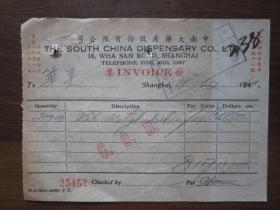 建国初期五十年代上海老发票：中南大药房