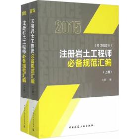 2015年注册岩土工程师必备规范汇编