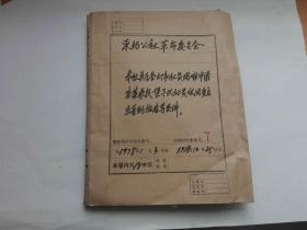 1978年【1--12月】东阳公社关于各大队社员困难申请庄基表及堡子队社员收回多占庄基的报告等文件【一厚册】