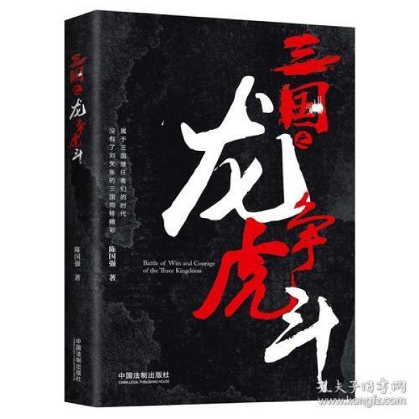 三国之龙争虎斗