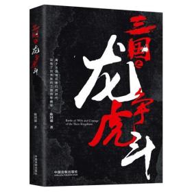 三国之龙争虎斗