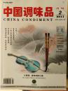 中国调味品 2011年第2期