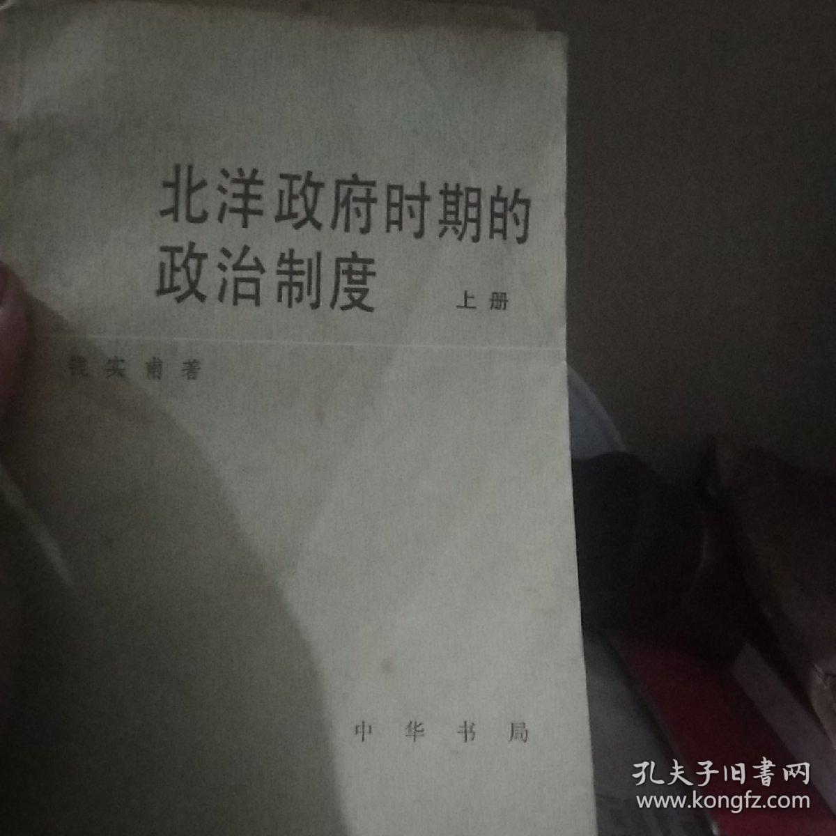 北洋政府时期的政治制度