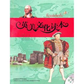 二手正版英美文化读本(小学册) 布兰沙德 外语教学与研究出版社