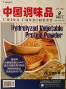 中国调味品 2011年第9期