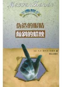 伪造的眼睛・倾斜的蜡烛：The Case of the Counterfeit Eye伪造者的眼睛(1935)
The Case of the Crooked Candle倾斜的蜡烛(1940)