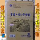 重庆工商大学学报  社会科学版 2013 3-6  4本合售