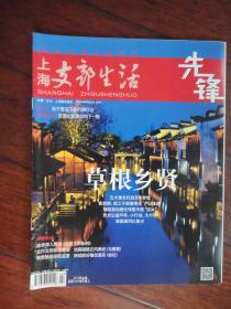 上海支部生活月刊2015-12（收藏用）s-1265