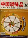 中国调味品 2011年第12期