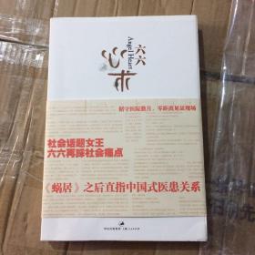 心术