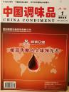 中国调味品 2012年第1期