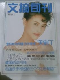 文摘旬刊2005.11