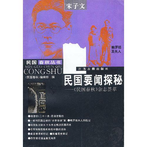 民國(guó)要聞探秘