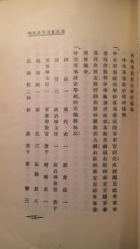 中国国民党之沿革与组织（1927年初版，道林纸，毛边本。 珍贵）