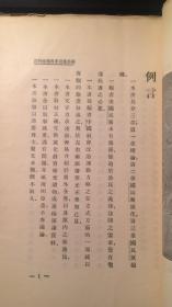 中国国民党之沿革与组织（1927年初版，道林纸，毛边本。 珍贵）