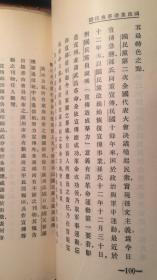 中国国民党之沿革与组织（1927年初版，道林纸，毛边本。 珍贵）