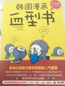 韩国漫画血型书