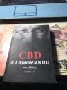 CBD 意大利阿玛尼顶级设计（健康睡眠专家）