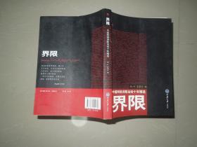 界限：中国网络诗歌运动十年精选