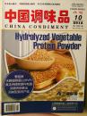 中国调味品 2012年第10期