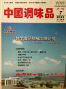 中国调味品 2012年第7期