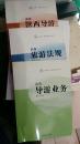 新版陕西导游人员从业考试丛书（三本一套）