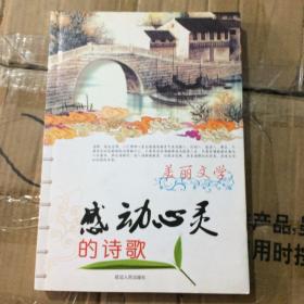 感动心灵的诗歌