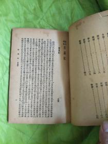 民国旧书： 西厢记 大连图书供应社刊行 1923年5月4日版