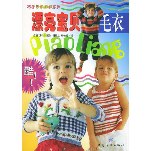 漂亮寶貝毛衣