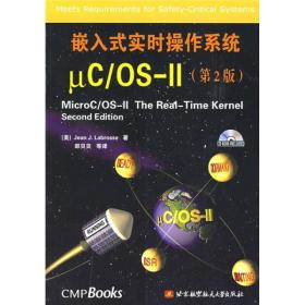 嵌入式实时操作系统μC\OS-Ⅱ