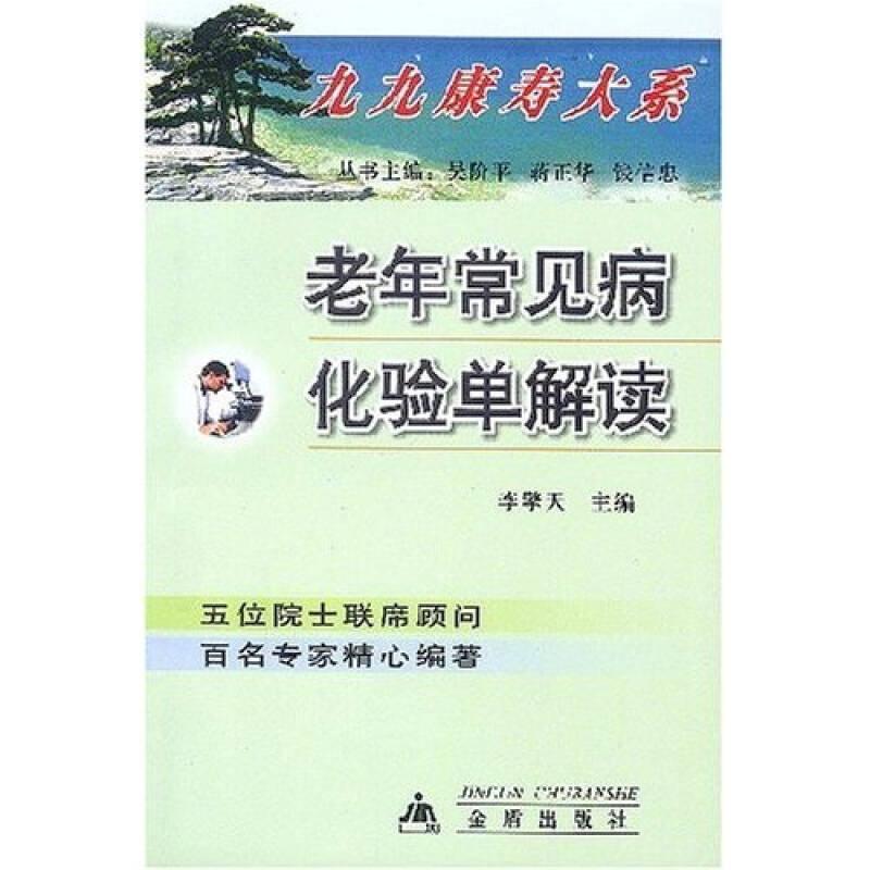 老年常見病化驗單解讀
