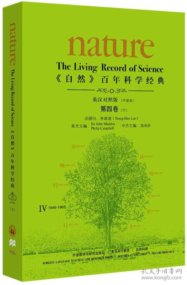 <自然>百年科学经典(英汉对照平装版)第四卷下1946-1965)